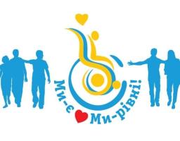  3 грудня Міжнародний день інваліда