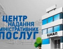 Центр  надання  адміністративних  послуг при Новопсковській районній державній адміністрації Луганської області  інформує	