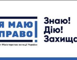 Заходи з підвищення правової грамотності жителів Новопсковського району Луганської області у рамках реалізації заходів загальнонаціонального  проекту «Я маю право!»