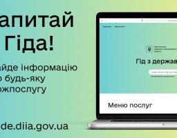 Фінансові послуги для бізнесу на Гіді з державних послуг