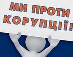 9 грудня – Міжнародний день боротьби з корупцією