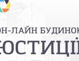 Зареєструвати громадську організацію можна за допомогою Онлайн будинку юстиції