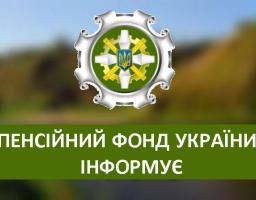 Увага! Головним управлінням Пенсійного фонду України в Луганській області буде проведено «прямі телефонні гарячі лінії»