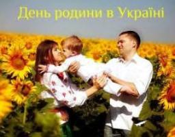 8 липня в Україні  святкують День родини 