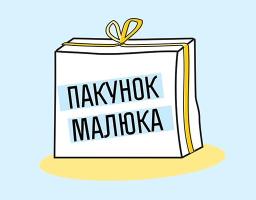 Новий механізм отримання грошової компенсації одноразової допомоги «пакунок малюка»
