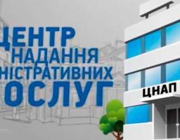 Центр  надання  адміністративних  послуг при Новопсковській районній державній адміністрації Луганської області  інформує