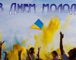 28 червня відзначаємо День молоді – свято юності, літа і позитиву