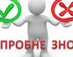 Відбулася друга сесія пробного ЗНО