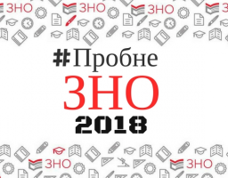 Відбулося пробне ЗНО з української мови і літератури.
