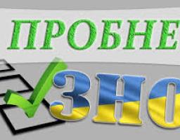 ПРОБНЕ ЗНО: ХОЧЕТЕ СЕБЕ ПЕРЕВІРИТИ — РЕЄСТРУЙТЕСЯ!