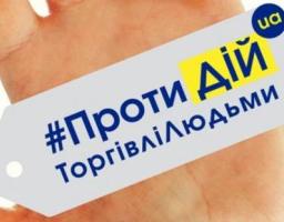 30 липня відзначається Всесвітній день протидії торгівлі людьми