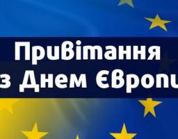 Привітання голови Новопсковської районної державної адміністрації Світлани Слюсарєвої з Днем Європи