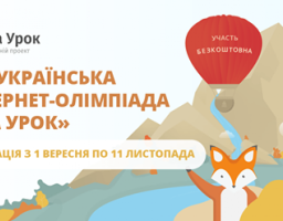 Учні із Новопсковського району взяли активну участь в онлайн-олімпіаді «На Урок»