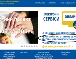 Он-лайн чат для громадських формувань – сучасний засіб консультування