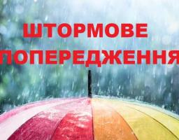 До уваги населення!