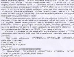 ДОПОМАГАЮЧИ ЛІКАРЯМ В БОРОТЬБІ З СOVID-19 МИ ДОПОЖЕМО ТАКОЖ І СОБІ!!! ДОЛУЧАЙТЕСЬ!!!