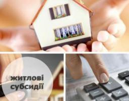     Про стан призначення субсидій в грудні 2019 року