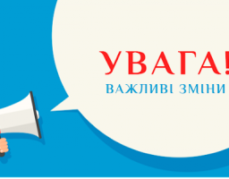 Міністерство розвитку громад та територій України інформує щодо законодавчих змін, які відбулися останнім часом і стосуються сфери житлово-комунальних послуг