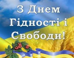 21 листопада – День Гідності і Свободи. Звернення голови райдержадміністрації Світлани Слюсарєвої
