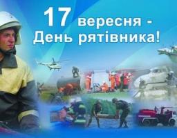 Привітання голови райдержадміністрації Світлани Слюсарєвої з Днем Рятівника