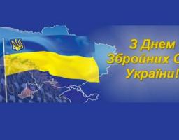 Привітання голови Новопсковської райдержадміністрації Світлани Слюсарєвої з нагоди Дня Збройних Сил України