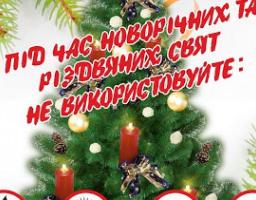 Правила пожежної безпеки під час Різдвяних свят