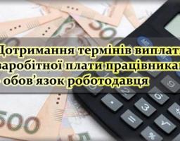 Відповідальність за порушення строків виплати заробітної плати