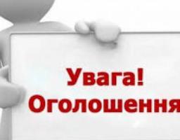 ДО УВАГИ ГРОМАДЯН!  Введено обмежений прийом відвідувачів!