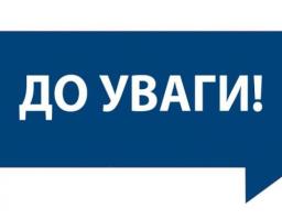 До уваги суб'єктів державної реєстрації юридичних осіб та  фізичних осіб-підприємців!