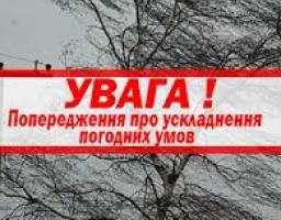 УВАГА! ШТОРМОВЕ ПОПЕРЕДЖЕННЯ