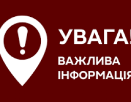 До уваги жителів району та представників громадянського суспільства!