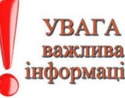 До уваги населення району!