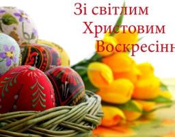 Привітання в.о. голови Новопсковської районної державної адміністрації Світлани Слюсарєвої зі святом  Великодня!