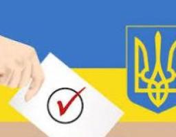 До уваги виборців!