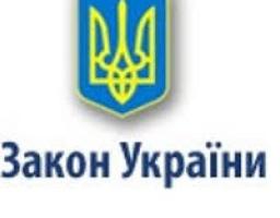 Прийнято Закон "Про внесення змін до Закону України "Про запобігання корупції" щодо викривачів корупції"