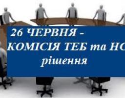 26 червня відбулося засідання районної комісії з питань техногенно-екологічної безпеки і надзвичайних ситуацій