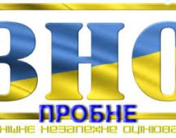 Для учасників пробного ЗНО розміщені запрошення-перепустки 