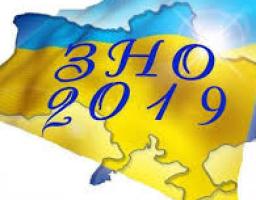 Стали відомі терміни проведення зовнішнього незалежного оцінювання у 2019  році.
