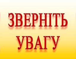 До уваги власників сертифікатів на право  на земельну частку (пай)!
